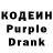 Кодеин Purple Drank azeria